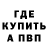 БУТИРАТ GHB PaviDlooo