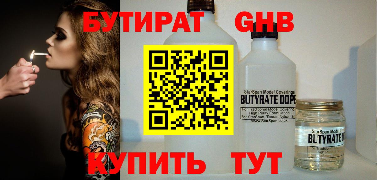 Бутират  Елец  БУТИРАТ вода 