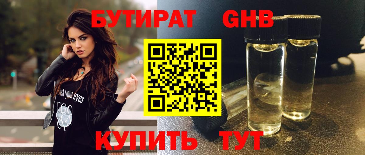 БУТИРАТ вода  Вход с VPN  Елец 