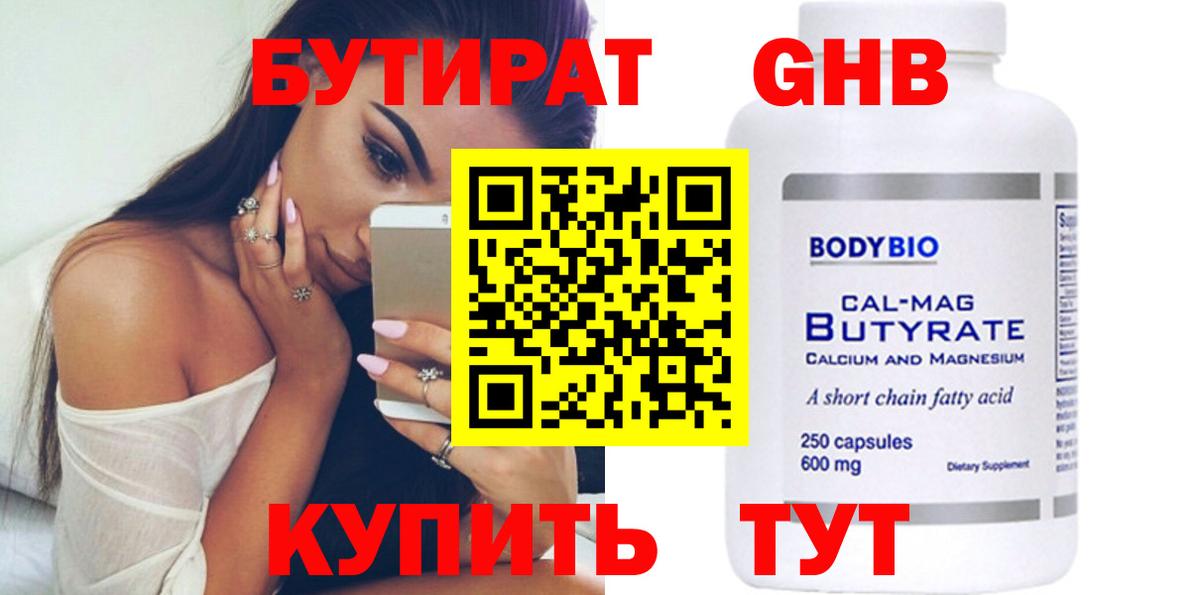 БУТИРАТ Butirat Елец