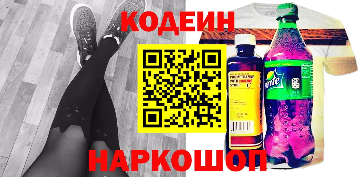 Codein напиток Lean (лин)  Вход с VPN  Елец  Кодеин напиток Lean (лин) 