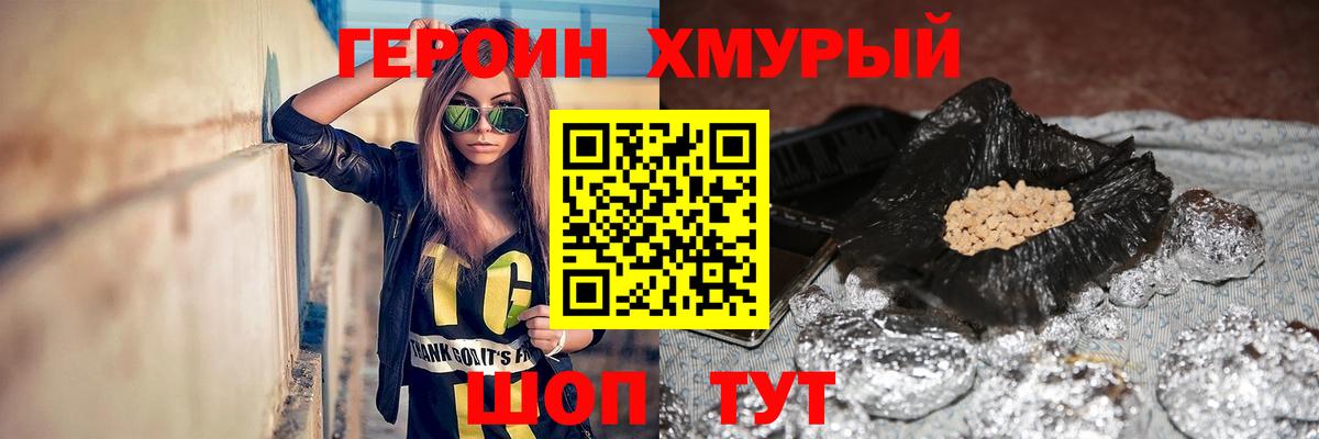 ГЕРОИН  Елец  ГЕРОИН хмурый 