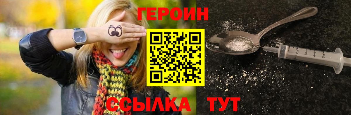 ГЕРОИН Афган Елец