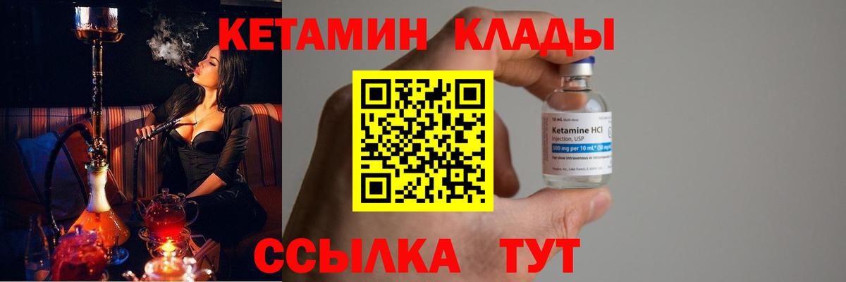 КЕТАМИН ketamine Елец