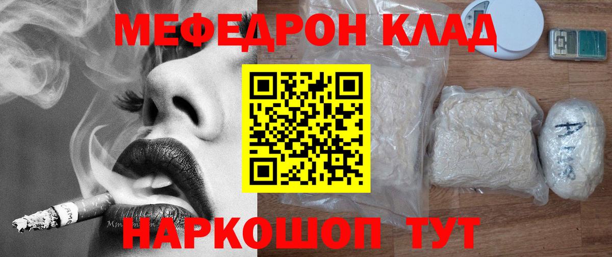 Мефедрон кристаллы Елец