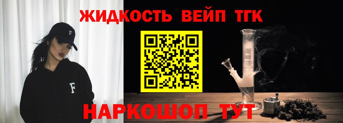 Дистиллят ТГК вейп с тгк Елец